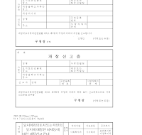 매장,묘지의개장신고서